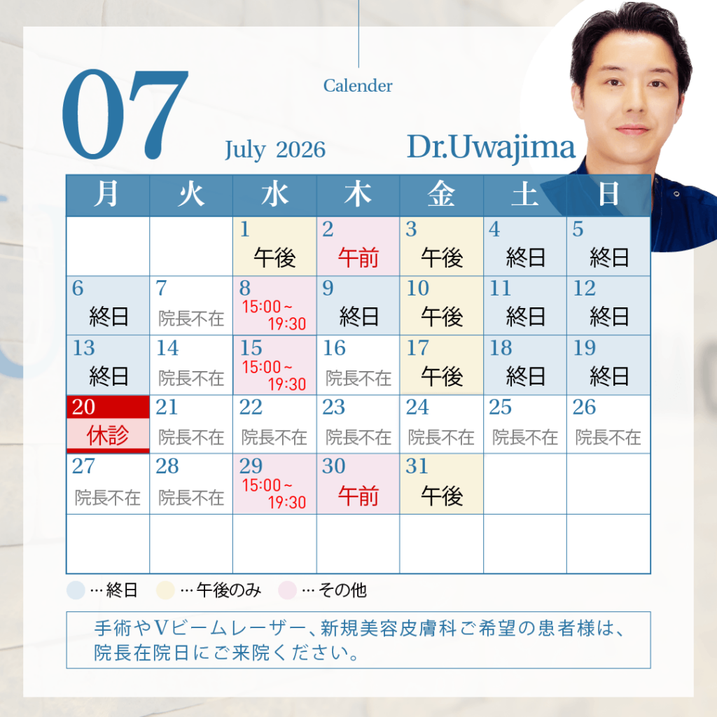 院長の7月出勤カレンダー