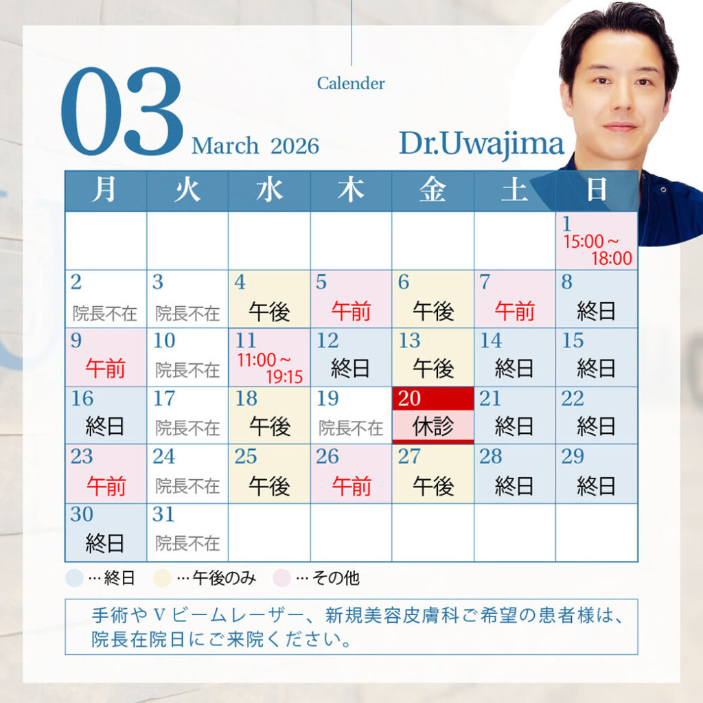 2026年3月の院長出勤日カレンダー