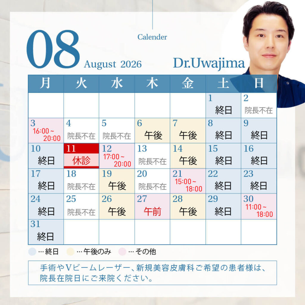 院長の8月出勤カレンダー