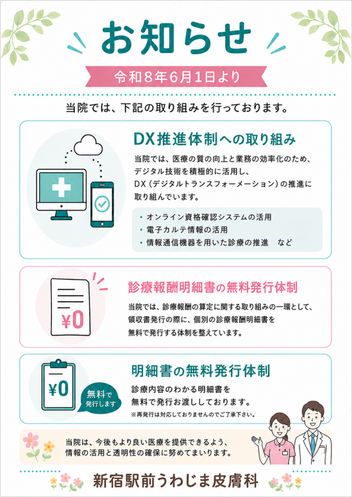 DX推進体制への取り組み等のお知らせ