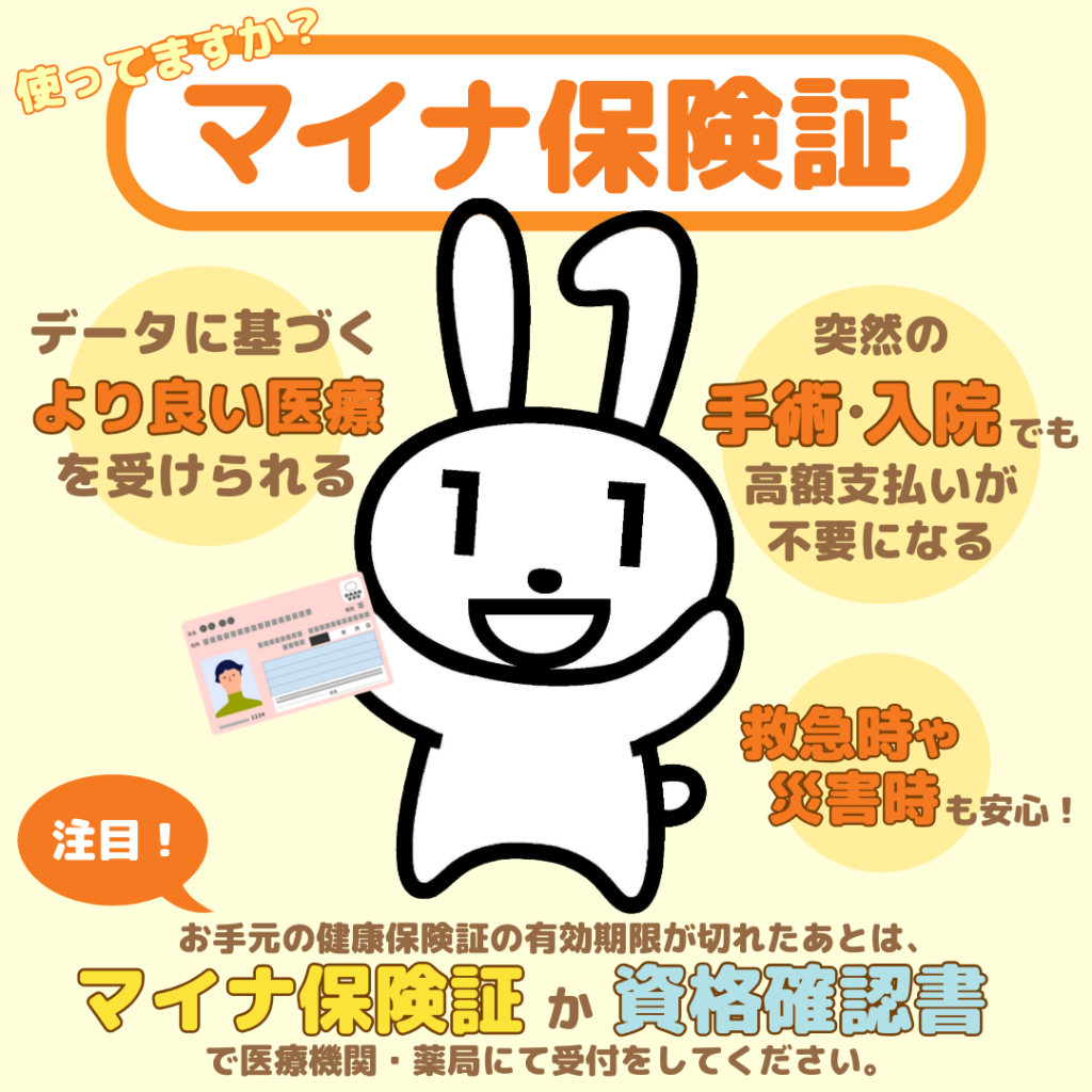 マイナカード利用推進画像
