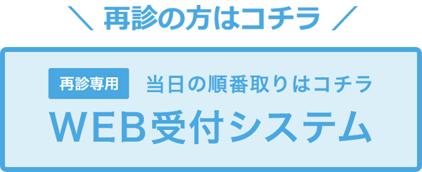 WEB受付システム