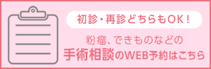 初診・再診どちらもOK！