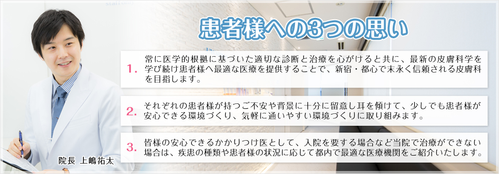 患者様への３つの思いい