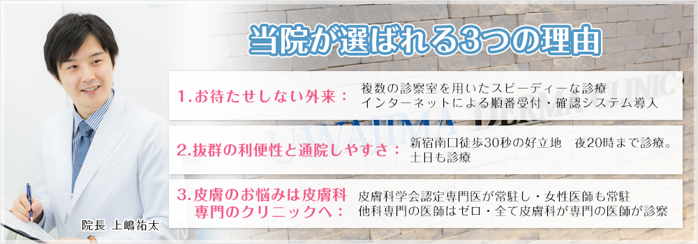 当院が選ばれる3つの理由