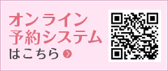 オンラインWeb予約システムはこちら